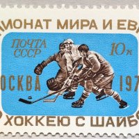 СССР, 1973 г. - самостоятелна чиста марка, спорт, 1*36, снимка 1 - Филателия - 40387044