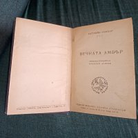 Вечната Амбър том 1 и 2, издание 1946 г., снимка 3 - Художествена литература - 43058006