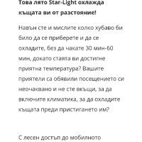 Инверторен климатик Star-Light -12-ка с WiFi с безплатен монтаж , снимка 5 - Климатици - 44095353