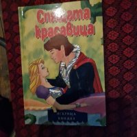 спящата красавица (искряща книжка), снимка 1 - Детски книжки - 42958814