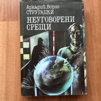 Фантастика Библиотека Галактика романи Книги за почивката  , снимка 2 - Художествена литература - 16173598