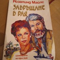 Черния обелиск,Папеса Йоана,Гепардът-романи, снимка 11 - Художествена литература - 37901314