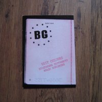 Пощенска картичка BG паспорт Виза от 90-те години, снимка 1 - Колекции - 28855502