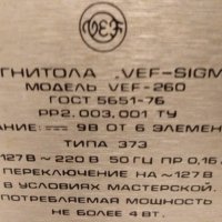 Радиокасетофон ,,VEF Sigma " 260 .за колекция / декорация ., снимка 8 - Радиокасетофони, транзистори - 43701608
