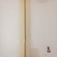 Габриел Шевалие - Клошмерл , снимка 7 - Художествена литература - 43913051