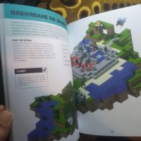 Minecraft книги 2 бр.нови 20 лв., снимка 4 - Други - 43424258