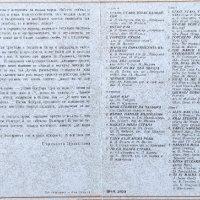 Историята на България в песни-двоен албум, снимка 2 - Грамофонни плочи - 40214851