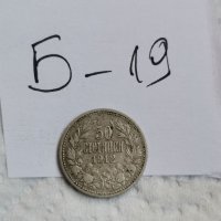 Сребърна монета Б19, снимка 3 - Нумизматика и бонистика - 36911629