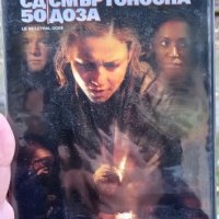 СД50 Смъртоносна доза DVD , снимка 1 - DVD филми - 43447930