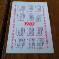 Календарче Христо Марков 1987, снимка 2 - Други ценни предмети - 28484507