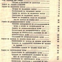 🚚Краз 255Б 255В товарни автомобили техническо ръководство за ремонт на📀диск CD📀 Български език📀 , снимка 6 - Специализирана литература - 37232693