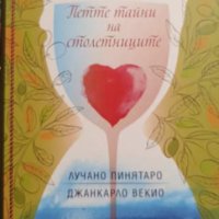 Методът Чиленто. Петте тайни на столетниците Лучано Пинятаро, Джанкарло Векио, снимка 1 - Специализирана литература - 43592761