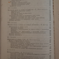 Пулпити- Дачев, Ботушанов, 1985год., снимка 5 - Специализирана литература - 43952381