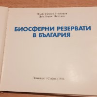 Ретро детски-енциклопедии  от80-те години, 3броя за33лв, снимка 13 - Детски книжки - 43601391