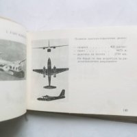 Книга Справочник за ракети, самолети и вертолети в някои капиталистически страни 1964 г., снимка 2 - Други - 27463121