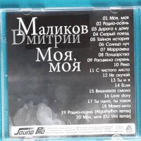 Дмитрий Маликов – 2009 - Моя, Моя(Europop), снимка 2 - CD дискове - 43892418