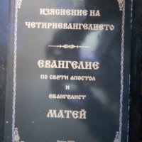 християнска православна литература, снимка 2 - Специализирана литература - 39202102