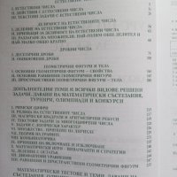 Сборник курс по Математика за 5 клас, снимка 4 - Учебници, учебни тетрадки - 44124543