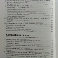 Математика 12 клас - Г.Паскалев,З.Паскалева - 2013 г., снимка 7 - Учебници, учебни тетрадки - 36401238