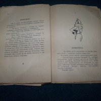 "Приказки за жените" издание 1944г., снимка 5 - Художествена литература - 28106284