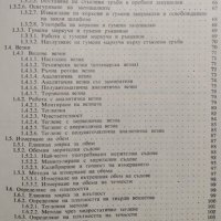 Лабораторна практика за химици и химически лаборанти. Част 1 В. Фелбер, Х. Е. Рьолиг, 1966г., снимка 3 - Специализирана литература - 28886843