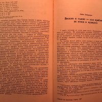 Проблеми На Българския Фолклор. Том 7: Смехът Във Фолклора , снимка 4 - Специализирана литература - 35640482