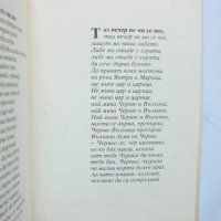 Книга Славей ми пее, мале мо - Неда Пенчева Русева 1988 г. народни песни, снимка 5 - Други - 32818296