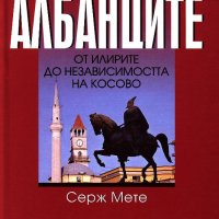 История на Албанците, снимка 1 - Други - 28520012