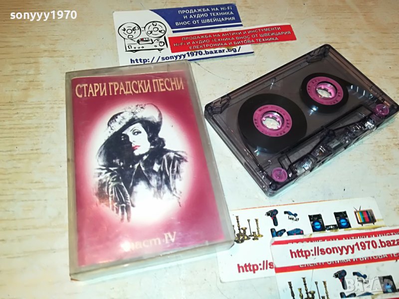 СТАРИ ГРАДСКИ ПЕСНИ-КАСЕТА 1405231448, снимка 1