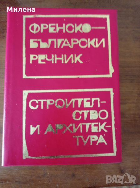 Речник, снимка 1