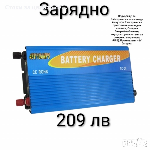 Зарядно за електрически скутери/тротинетки,  велосипеди и др. , снимка 1