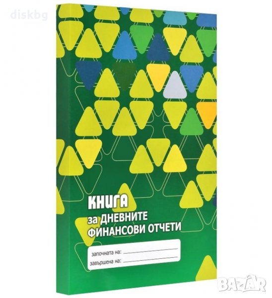 Нова касова книга за 2025г - Книга за финансови отчети, снимка 1
