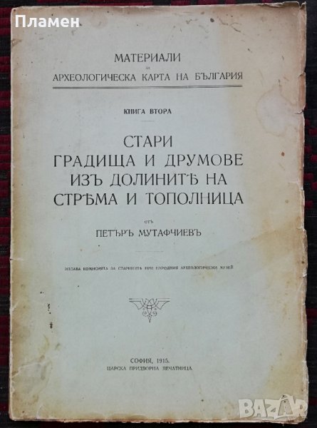 Материали за археологическа карта на България Петъръ Мутафчиевъ /автограф/, снимка 1