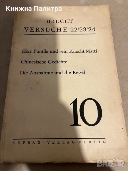 Brecht. Versuche 22 / 23 /24., снимка 1