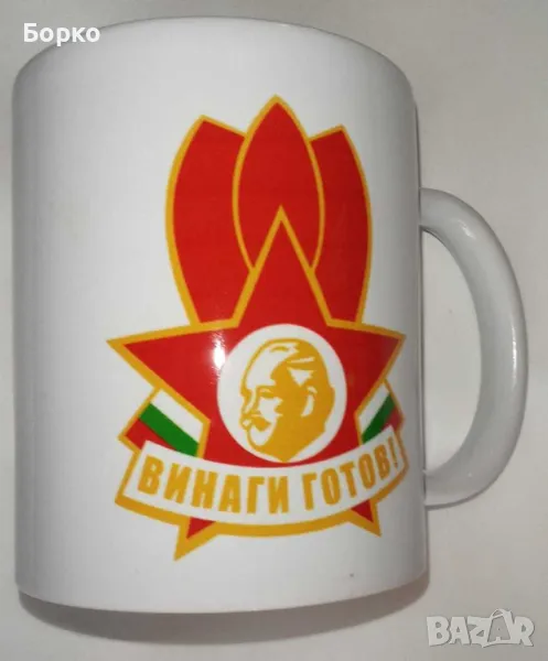 Чаша за кафе,чай с картинка Винаги готов, снимка 1