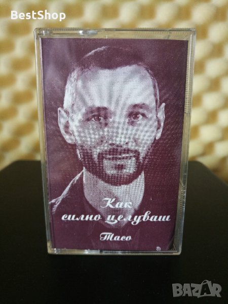 Тасо - Как силно целуваш, снимка 1