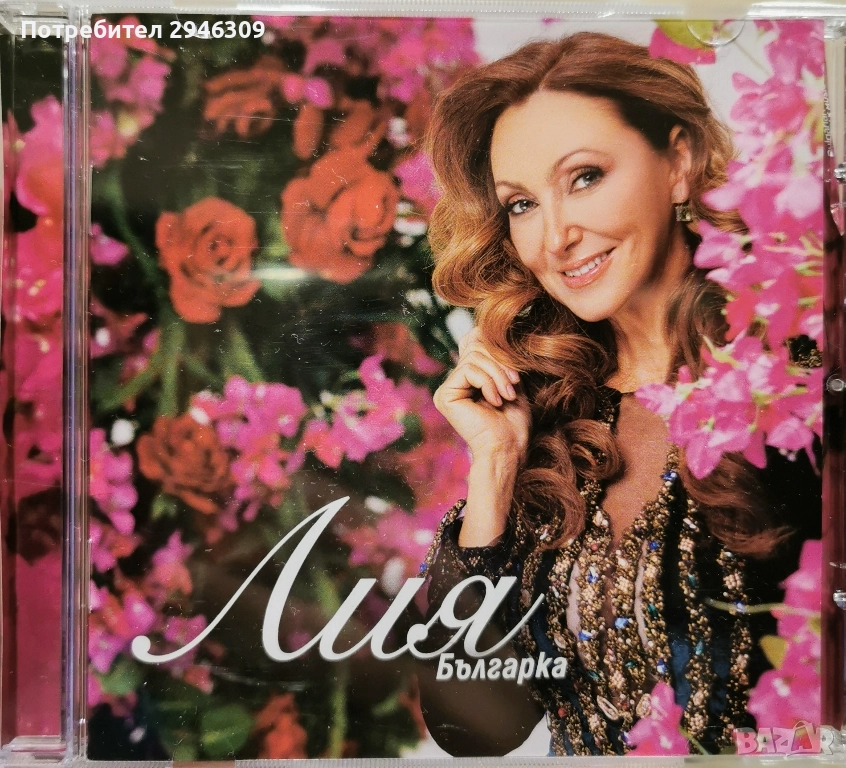 Лия - Българка, снимка 1