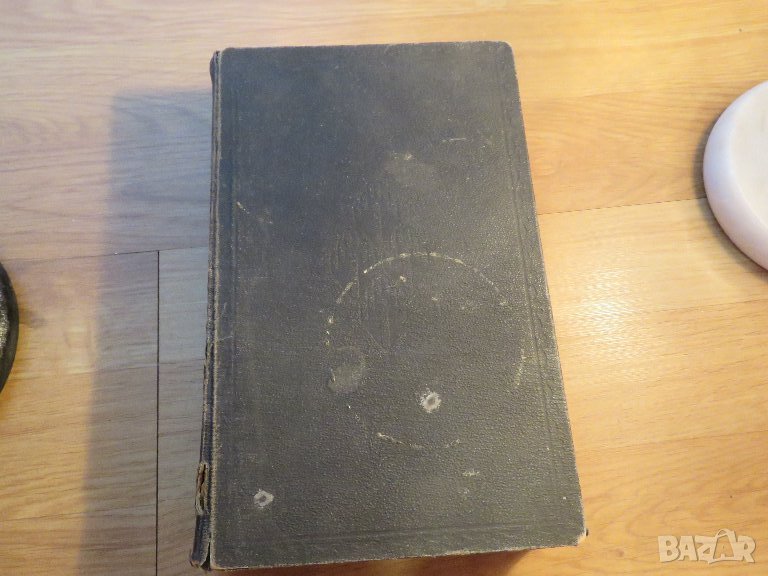 Голяма Стара библия изд. 1924 г. 1220 стр. стария и новия завет - тъмносива корица Царство България , снимка 1
