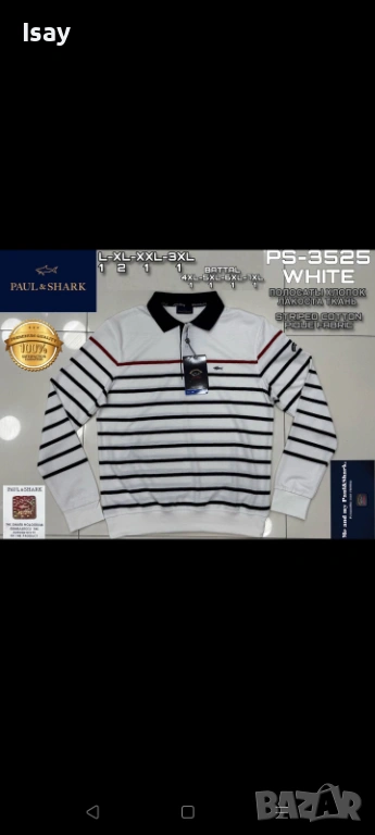 Мъжки фанела Паул Шарк ХЛ последен размер , снимка 1