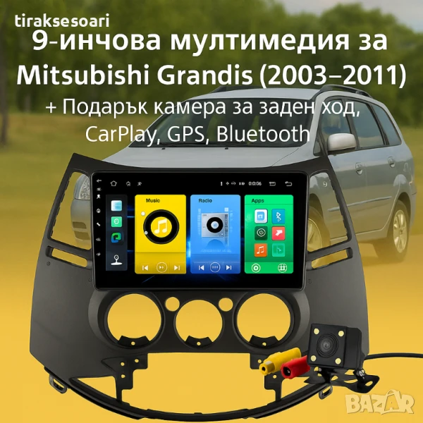 Мултимедия Android CarPlay за Mitsubishi Grandis + ПОДАРЪК Камера, снимка 1