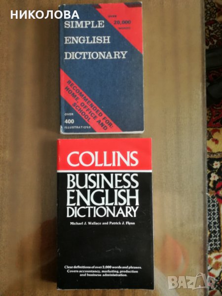 речници и джобен справочник по математика, снимка 1