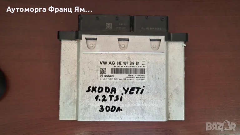 04E907309BM КОМПЮТЪР ЗА ДВИГАТЕЛ НА SKODA YETI 1,2TSI, снимка 1