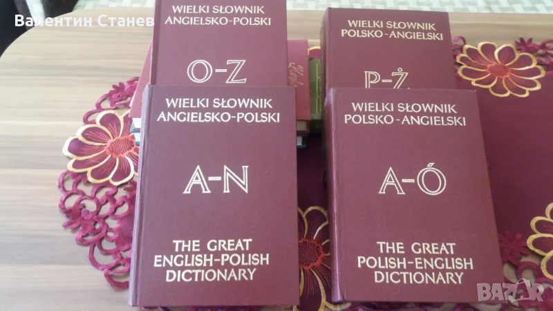Речници Полско - Английски и Английско - Полски-  4 тома, снимка 1