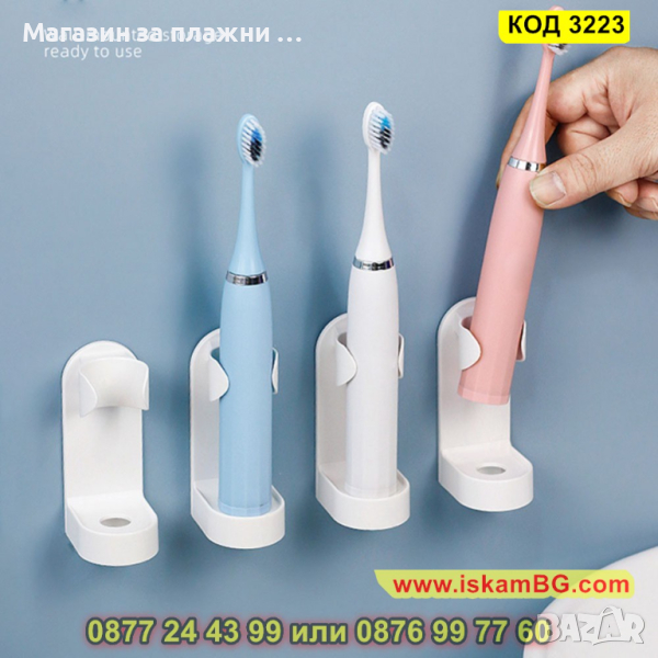 Стенна поставка за електрически четки за зъби - КОД 3223, снимка 1