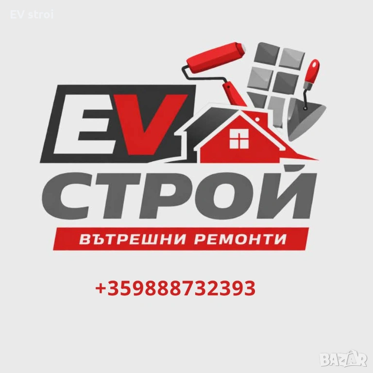 РЕМОНТ, снимка 1