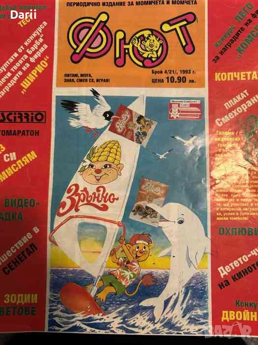 Фют. Бр. 4 (21) / 1993, снимка 1