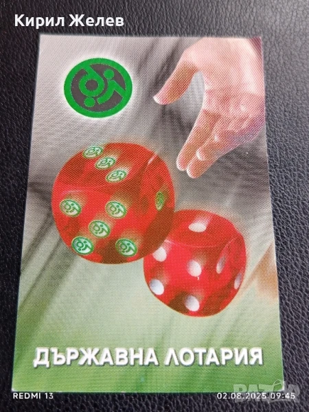 Старо календарче Банка ДСК Държавна лотария за КОЛЕКЦИЯ ДЕКОРАЦИЯ 35336, снимка 1