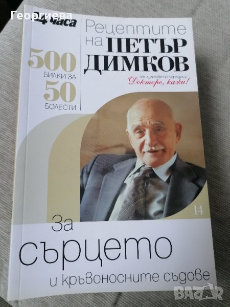 Петър Димков Книги, снимка 1