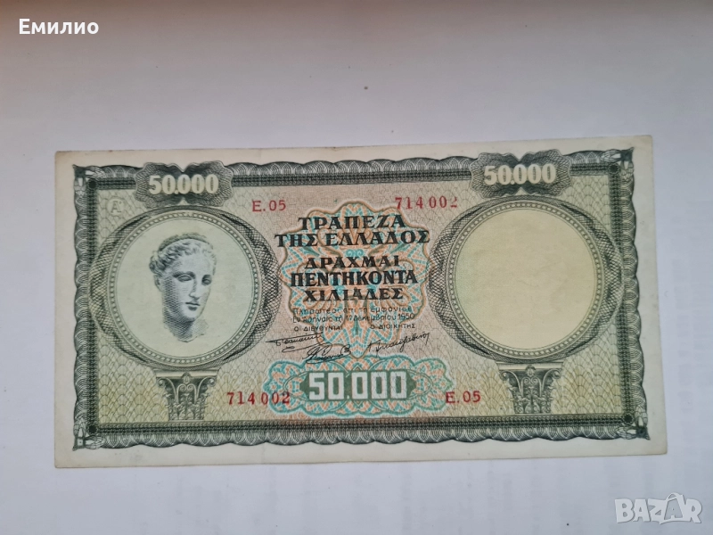RARE. GREECE 🇬🇷 50000 DRACHMAI 1950 , снимка 1