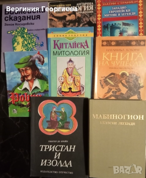 Митове, легенди, библейски сказания - от 1,50 лв., снимка 1